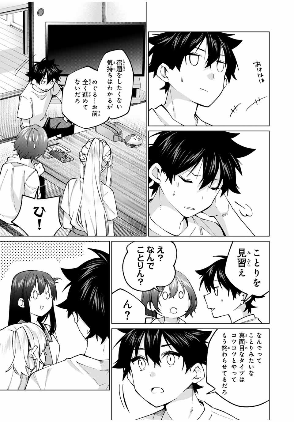 田んぼで拾った女騎士、田舎で俺の嫁だと思われている 第32話 - Page 7