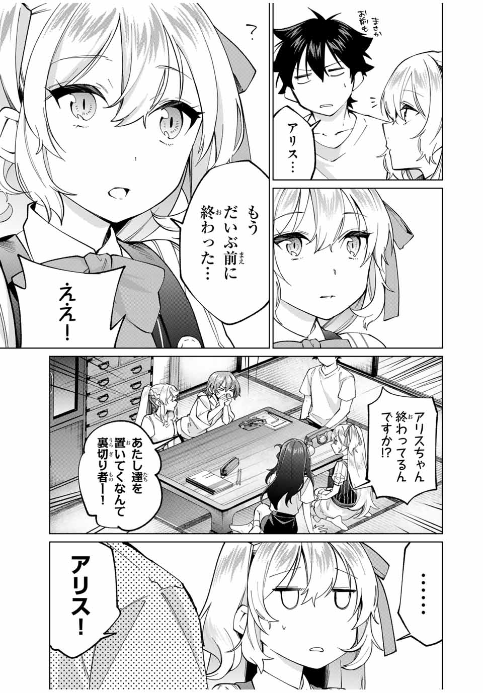 田んぼで拾った女騎士、田舎で俺の嫁だと思われている 第32話 - Page 9