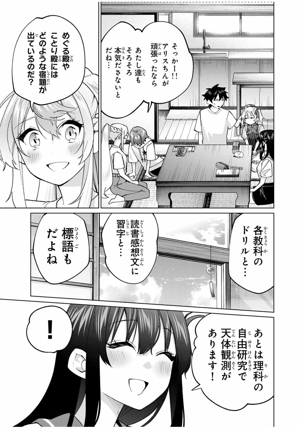 田んぼで拾った女騎士、田舎で俺の嫁だと思われている 第32話 - Page 11