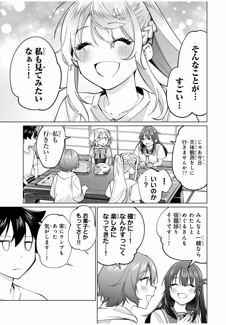 田んぼで拾った女騎士、田舎で俺の嫁だと思われている 第32話 - Page 13