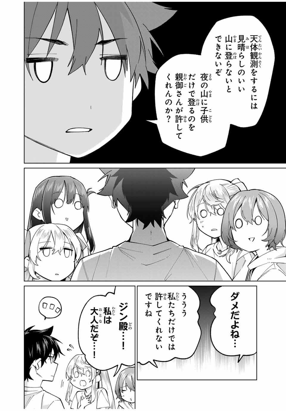 田んぼで拾った女騎士、田舎で俺の嫁だと思われている 第32話 - Page 14