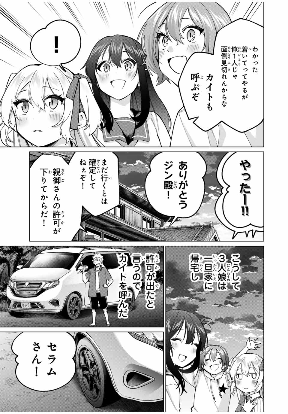 田んぼで拾った女騎士、田舎で俺の嫁だと思われている 第32話 - Page 17