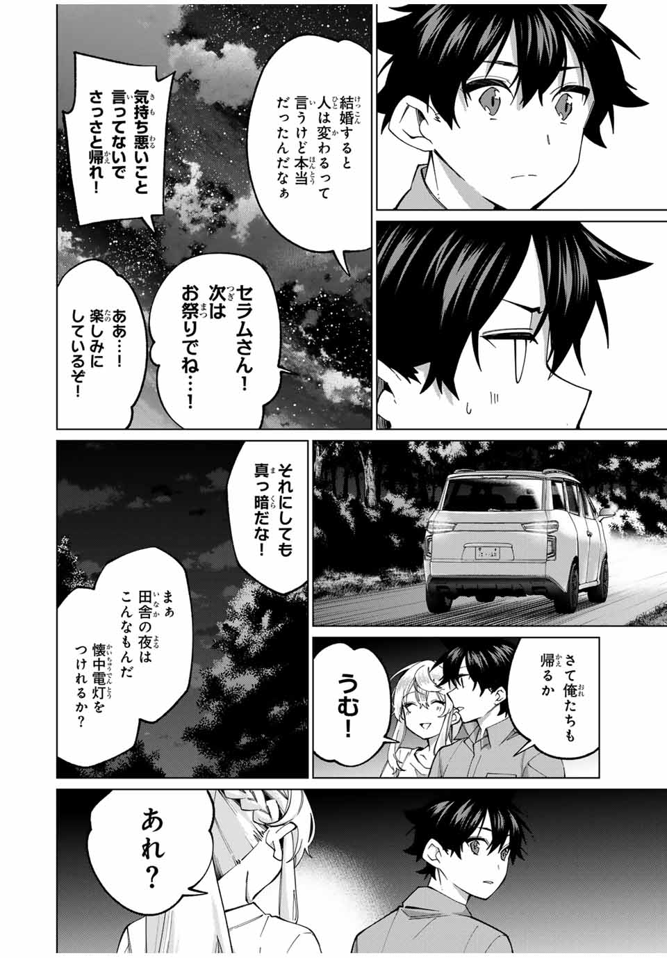 田んぼで拾った女騎士、田舎で俺の嫁だと思われている 第34話 - Page 4