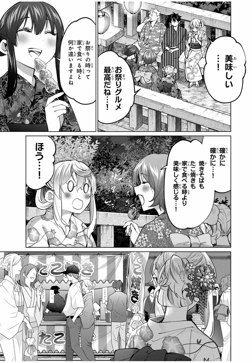 田んぼで拾った女騎士、田舎で俺の嫁だと思われている 第36話 - Page 3