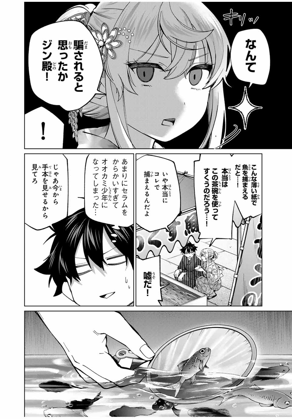 田んぼで拾った女騎士、田舎で俺の嫁だと思われている 第36話 - Page 8