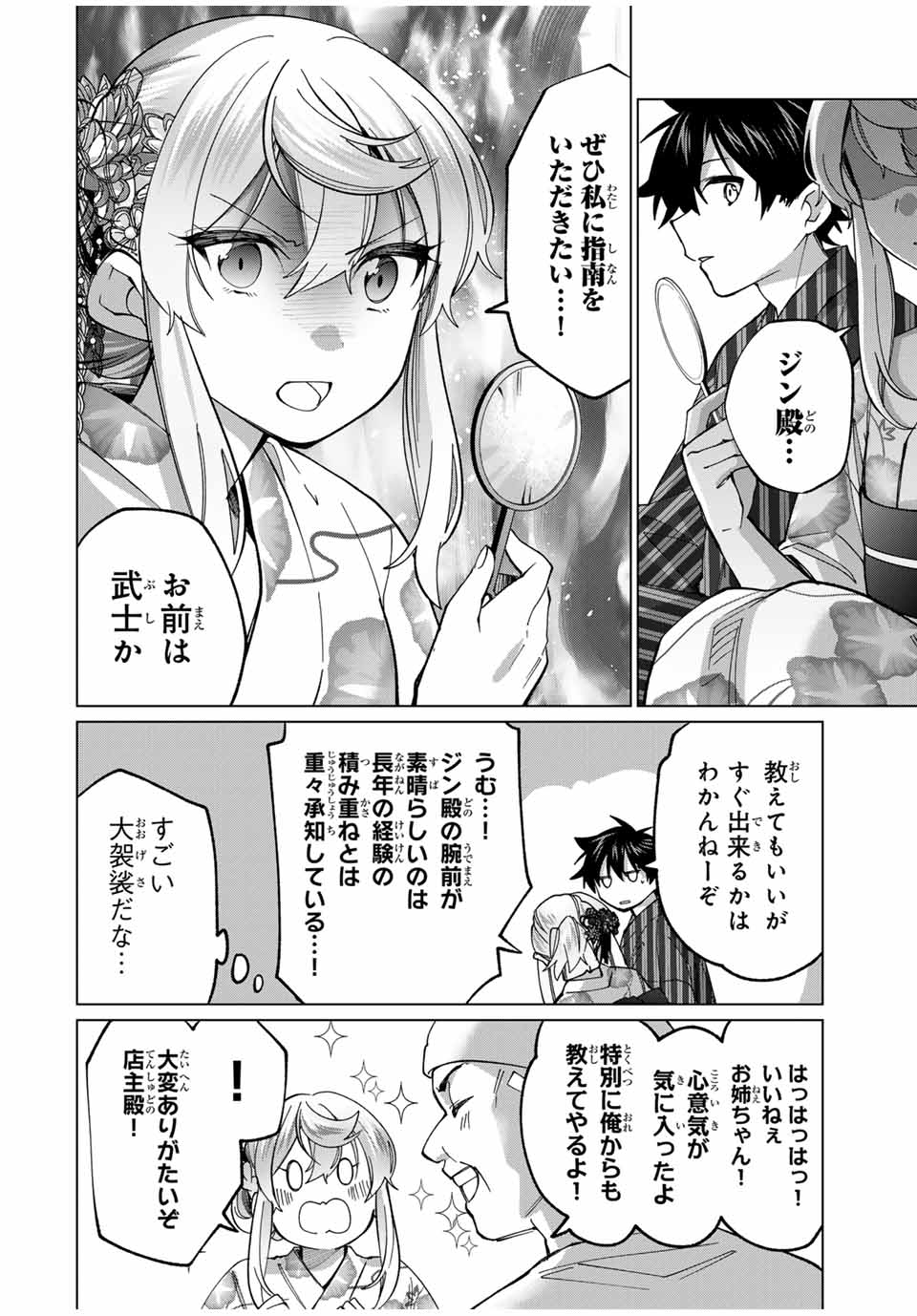 田んぼで拾った女騎士、田舎で俺の嫁だと思われている 第36話 - Page 10