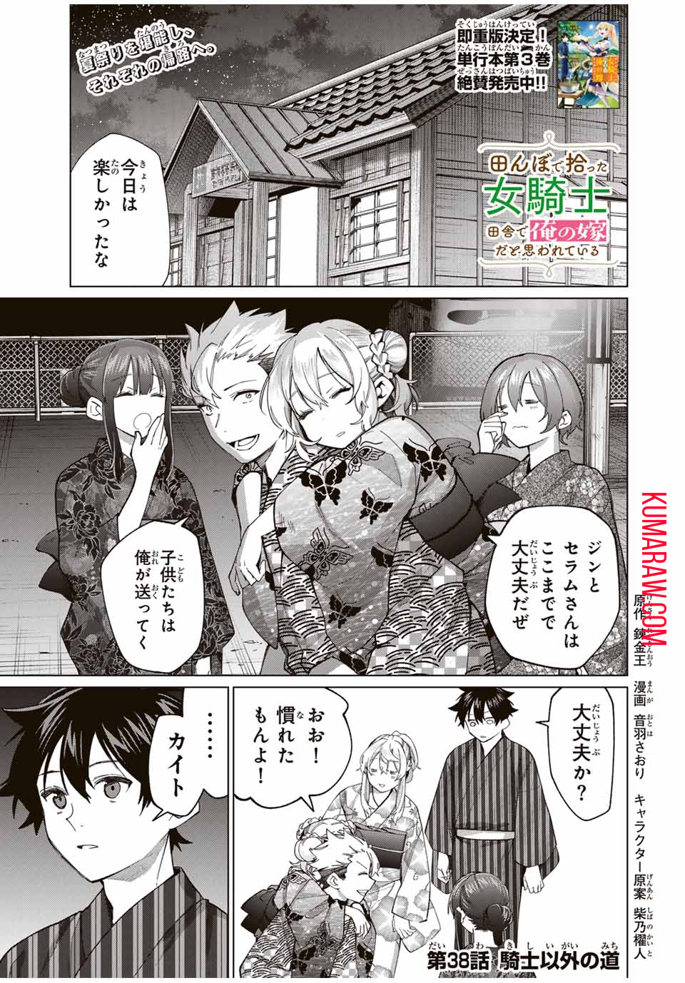 田んぼで拾った女騎士、田舎で俺の嫁だと思われている 第38話 - Page 1