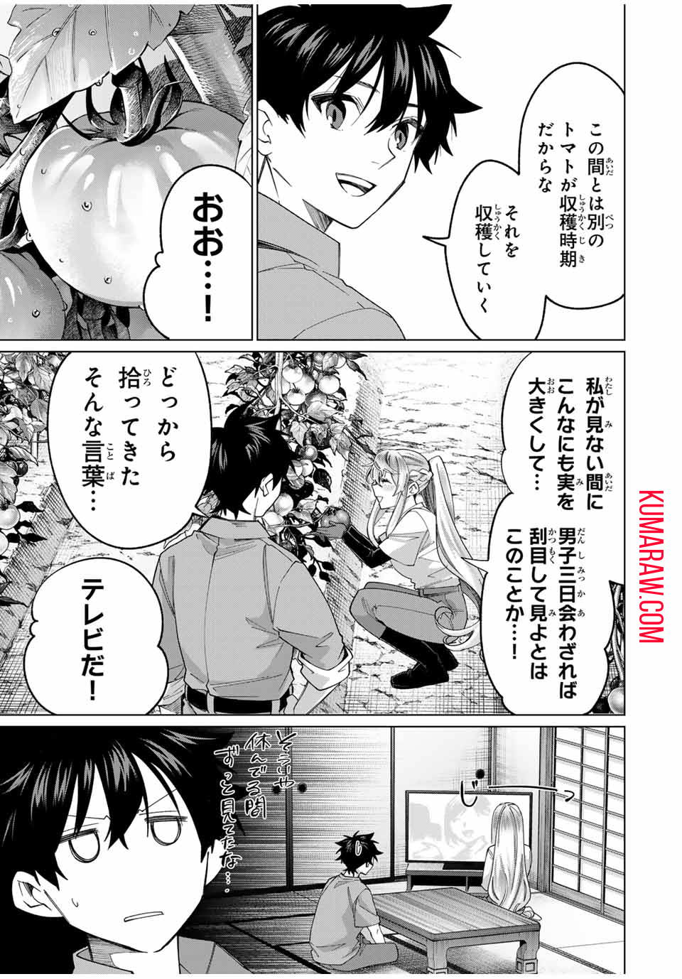 田んぼで拾った女騎士、田舎で俺の嫁だと思われている 第39話 - Page 7