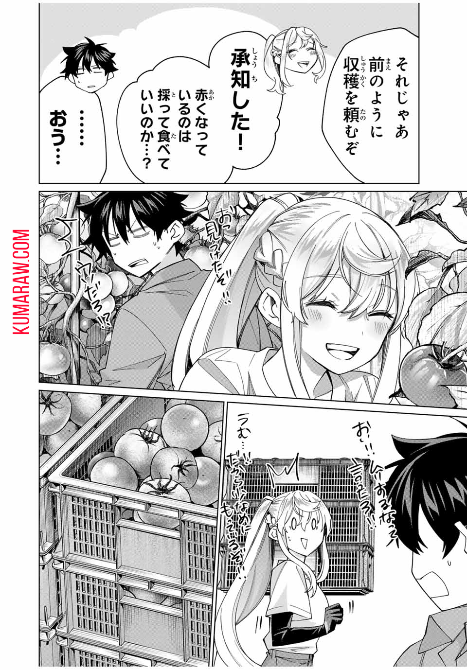 田んぼで拾った女騎士、田舎で俺の嫁だと思われている 第39話 - Page 8