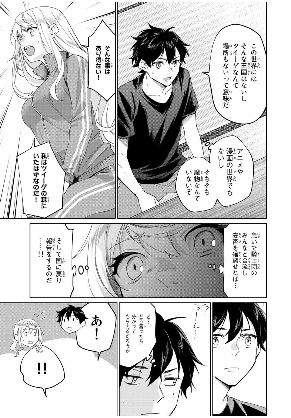 田んぼで拾った女騎士、田舎で俺の嫁だと思われている 第4話 - Page 7