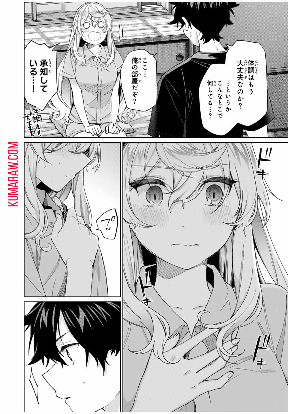 田んぼで拾った女騎士、田舎で俺の嫁だと思われている 第40話 - Page 16