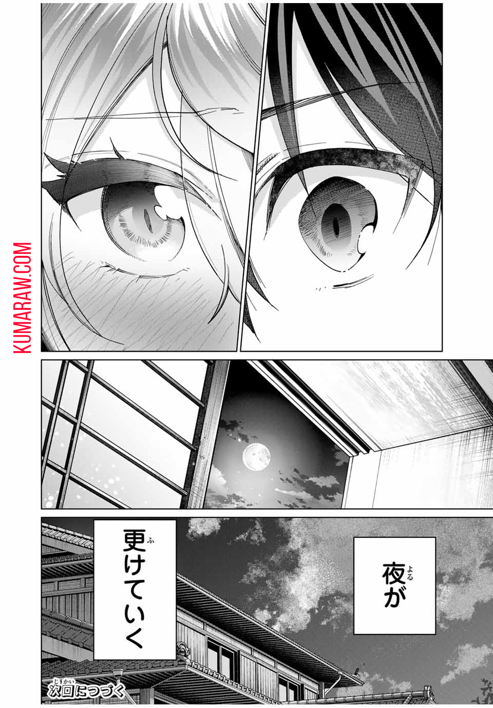 田んぼで拾った女騎士、田舎で俺の嫁だと思われている 第40話 - Page 22