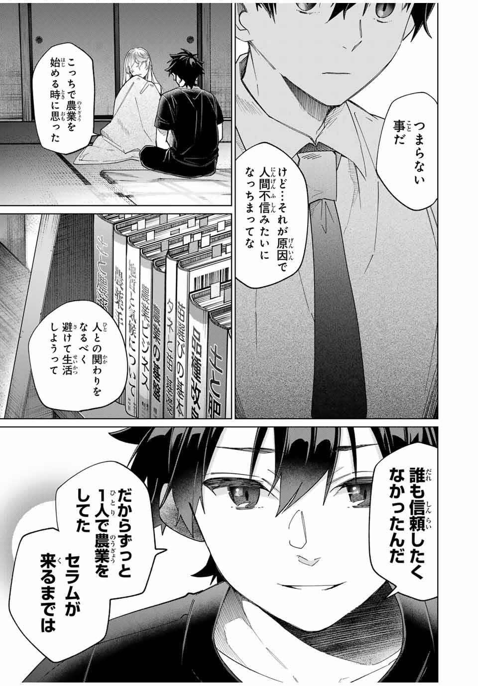 田んぼで拾った女騎士、田舎で俺の嫁だと思われている 第42話 - Page 3