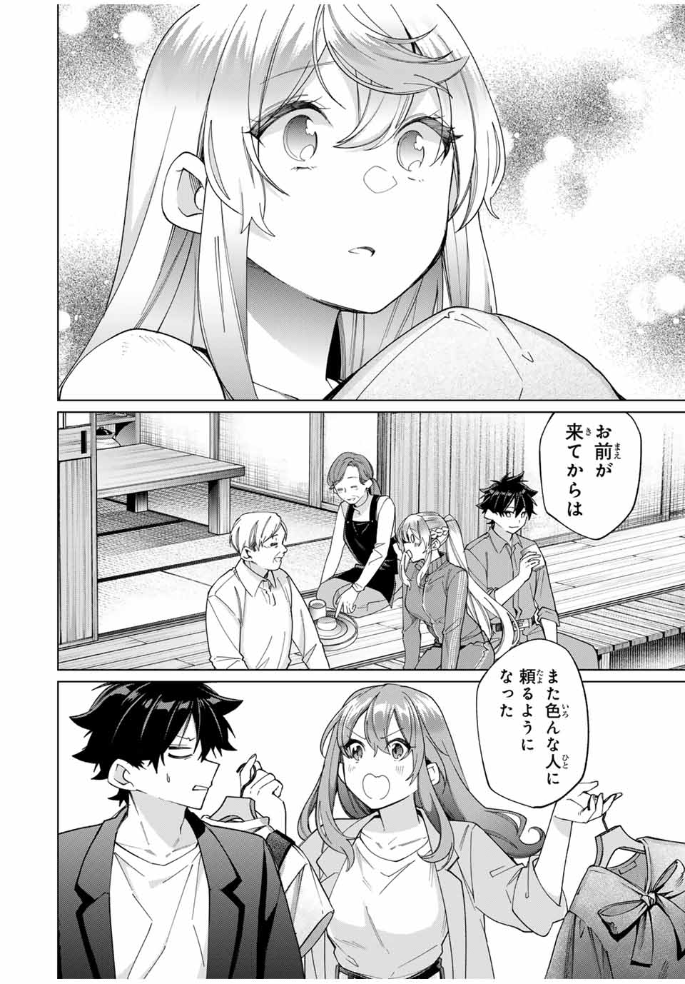 田んぼで拾った女騎士、田舎で俺の嫁だと思われている 第42話 - Page 4