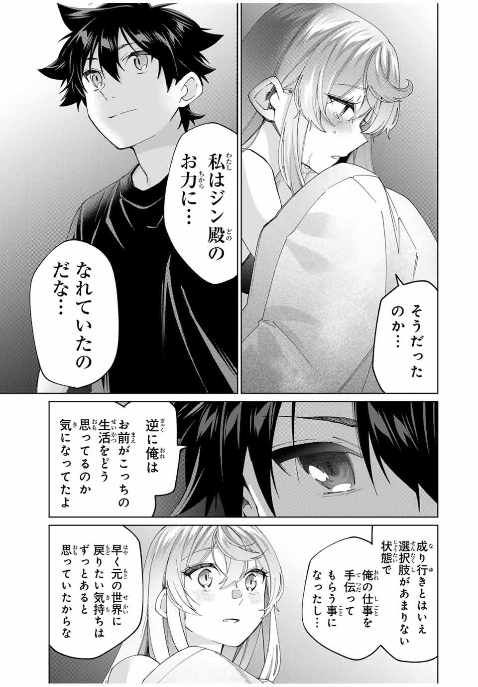 田んぼで拾った女騎士、田舎で俺の嫁だと思われている 第42話 - Page 9