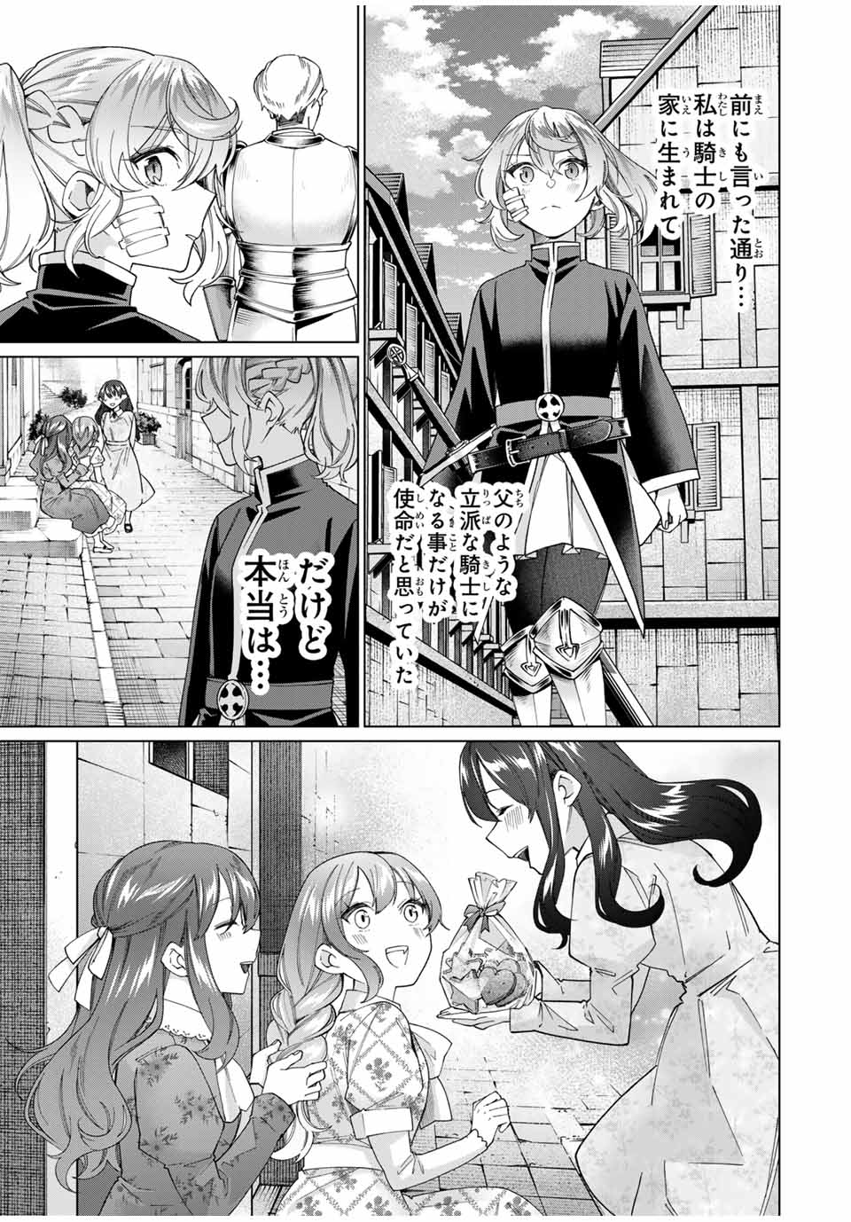 田んぼで拾った女騎士、田舎で俺の嫁だと思われている 第42話 - Page 11