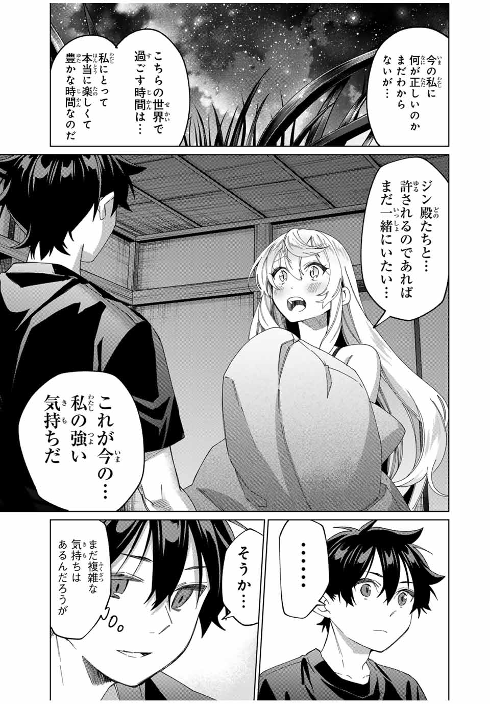 田んぼで拾った女騎士、田舎で俺の嫁だと思われている 第42話 - Page 13