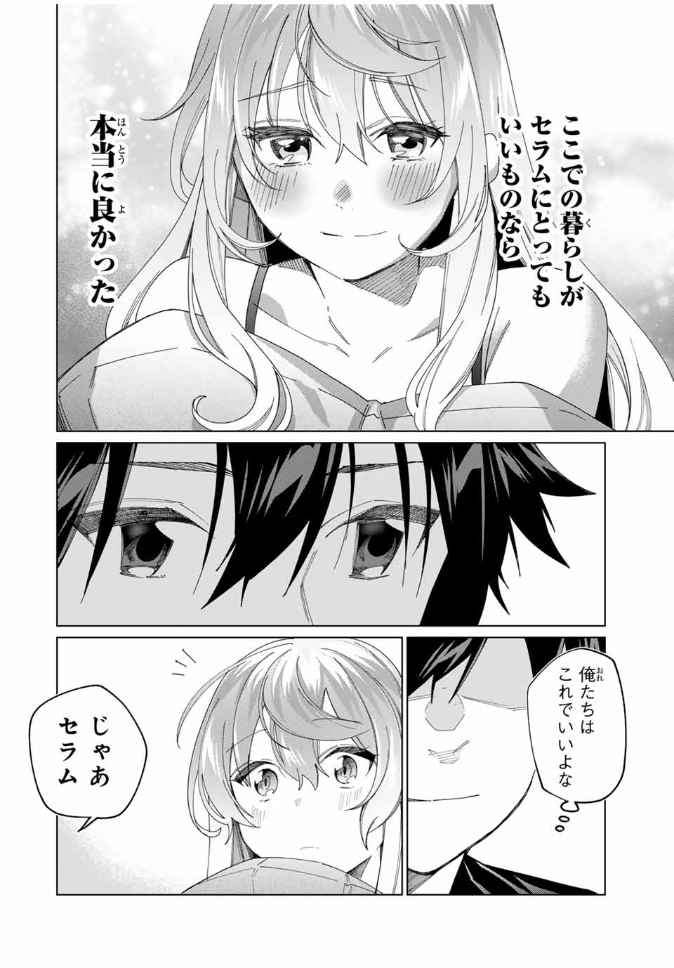 田んぼで拾った女騎士、田舎で俺の嫁だと思われている 第42話 - Page 14