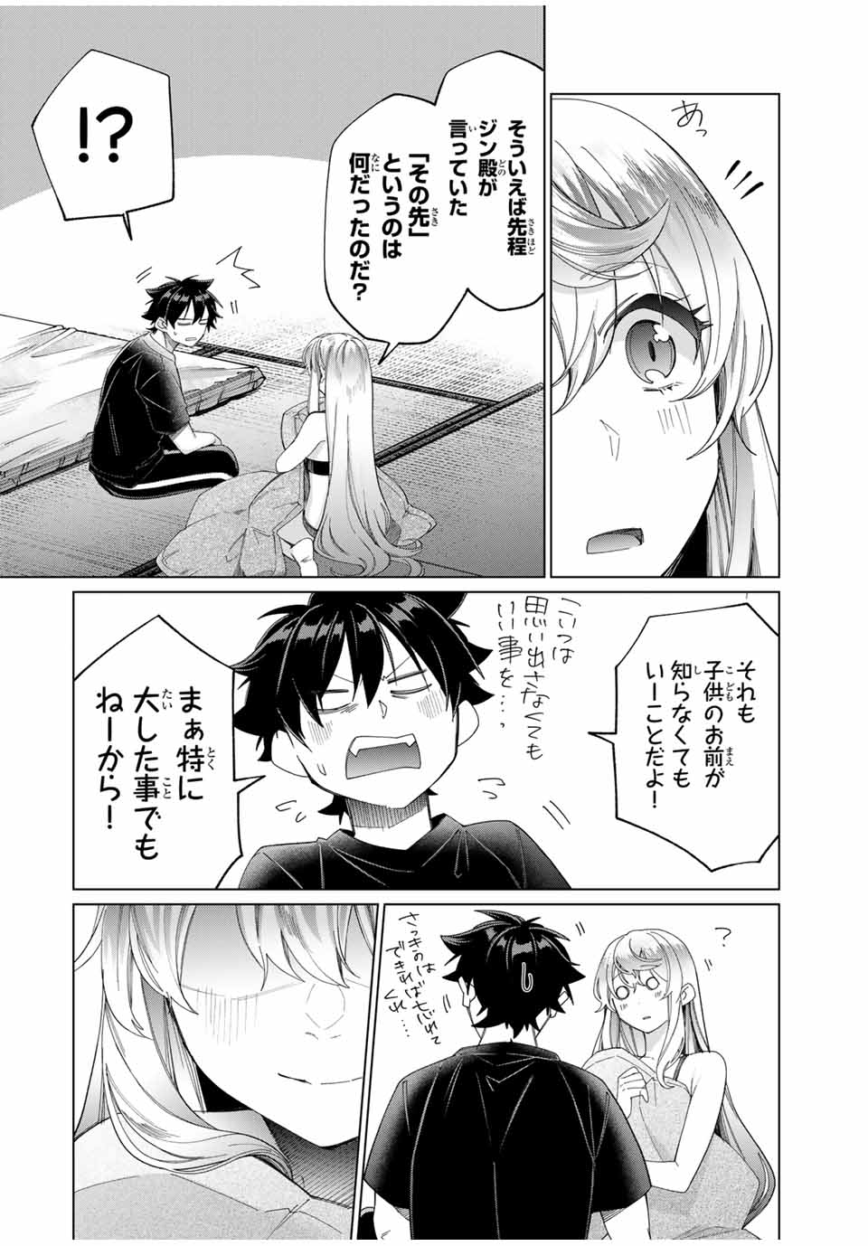 田んぼで拾った女騎士、田舎で俺の嫁だと思われている 第42話 - Page 20