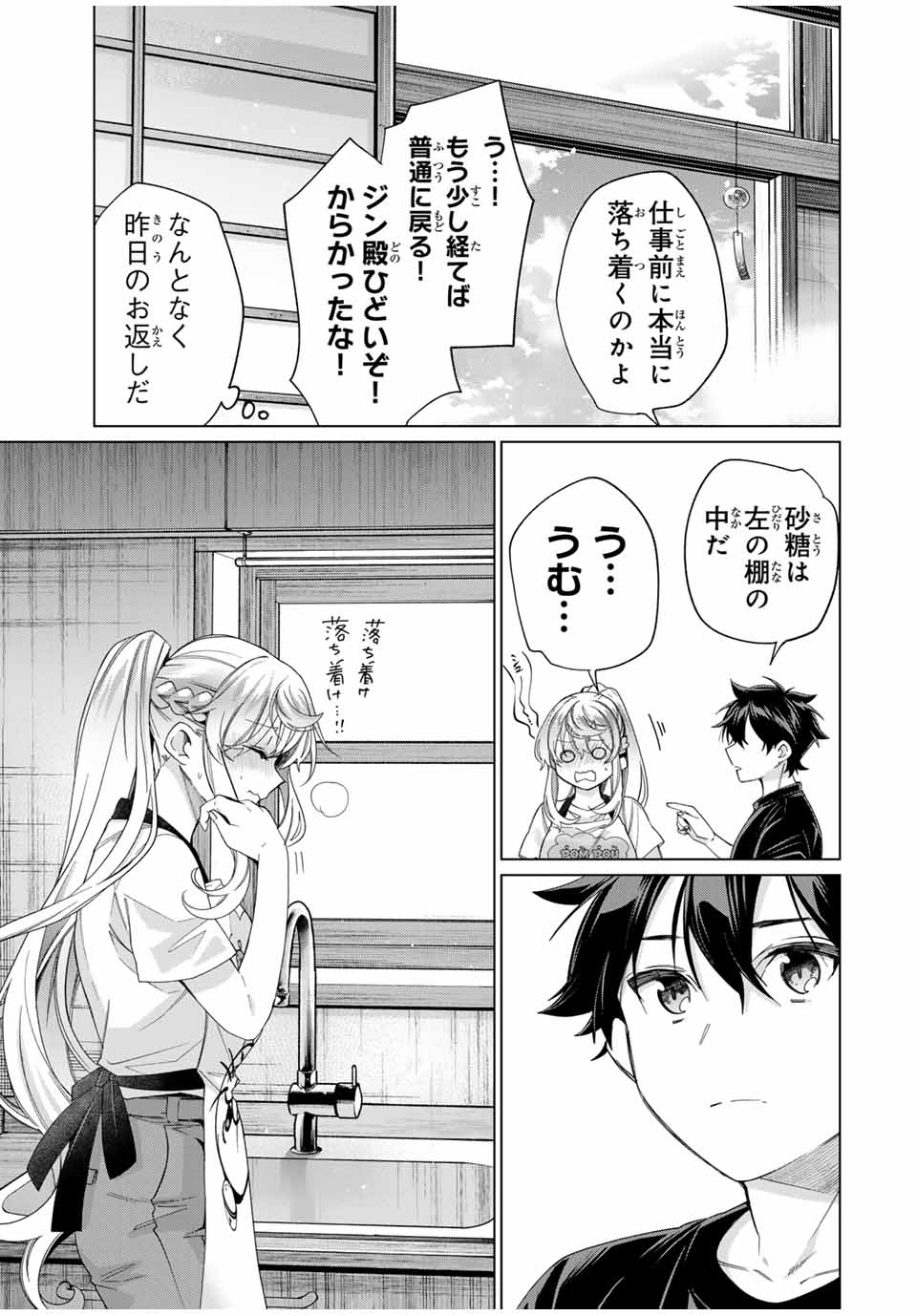 田んぼで拾った女騎士、田舎で俺の嫁だと思われている 第43話 - Page 13