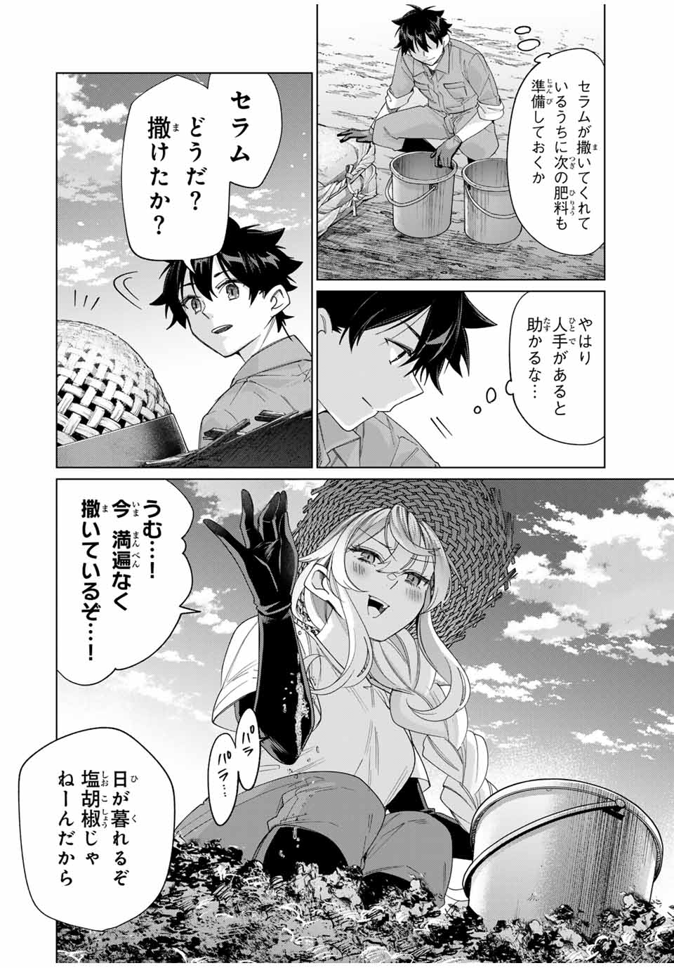 田んぼで拾った女騎士、田舎で俺の嫁だと思われている 第44話 - Page 16