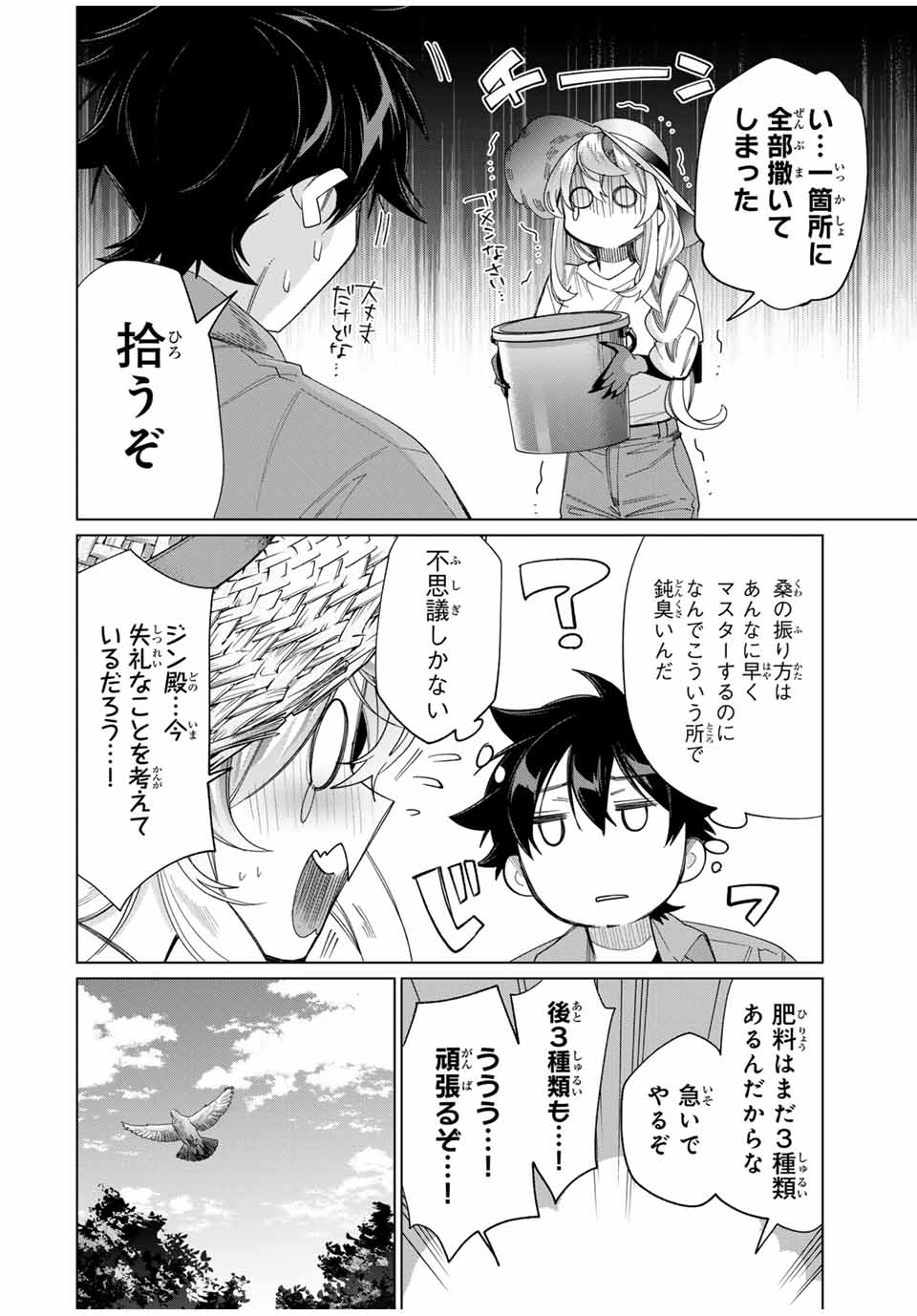 田んぼで拾った女騎士、田舎で俺の嫁だと思われている 第44話 - Page 18