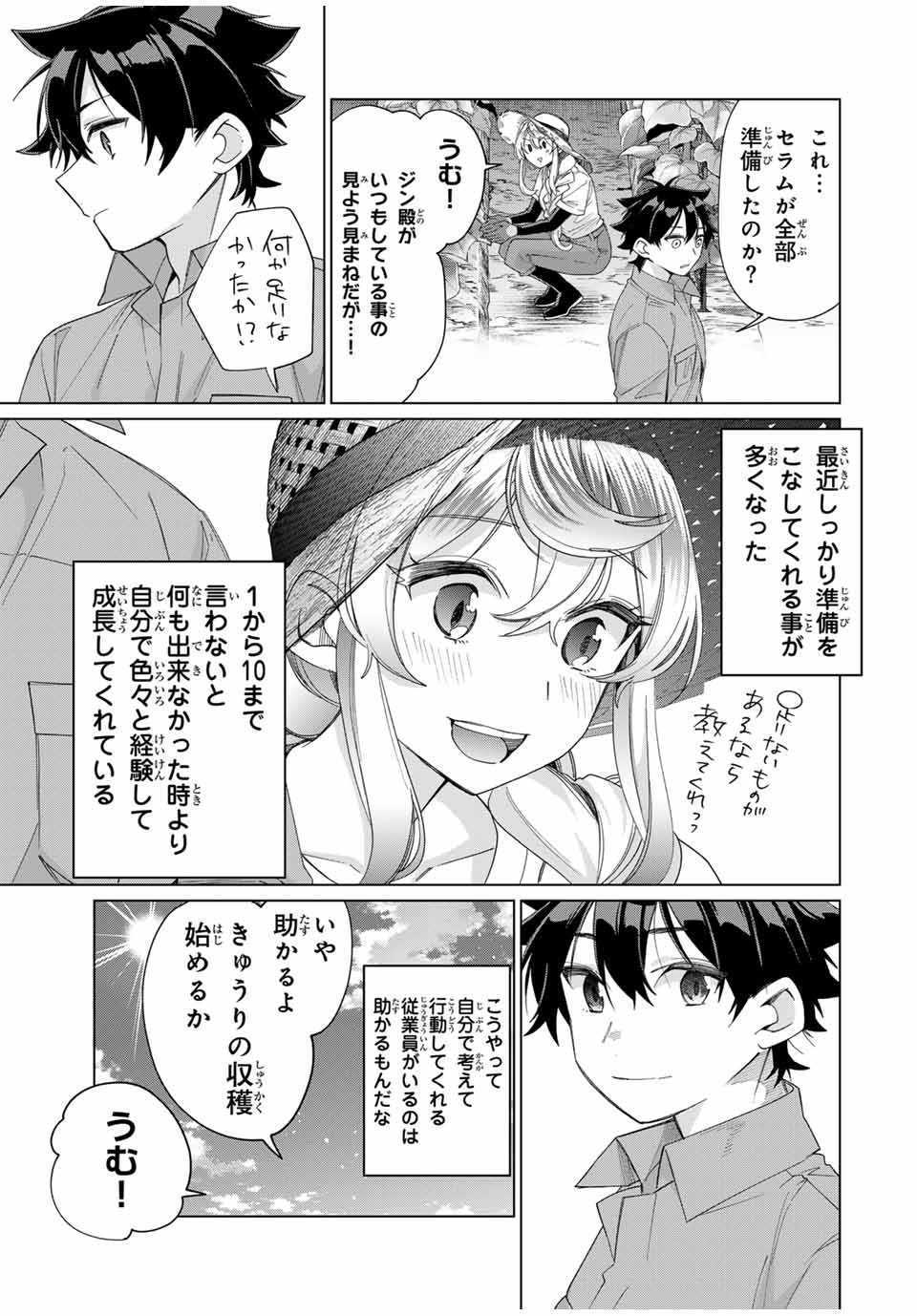 田んぼで拾った女騎士、田舎で俺の嫁だと思われている 第45話 - Page 3