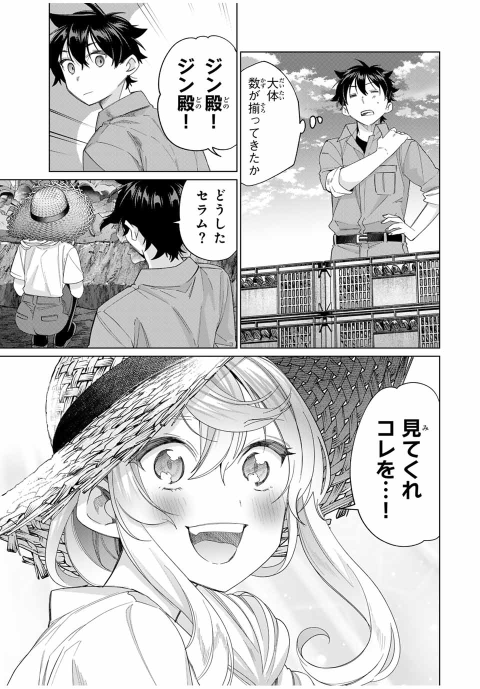 田んぼで拾った女騎士、田舎で俺の嫁だと思われている 第45話 - Page 7