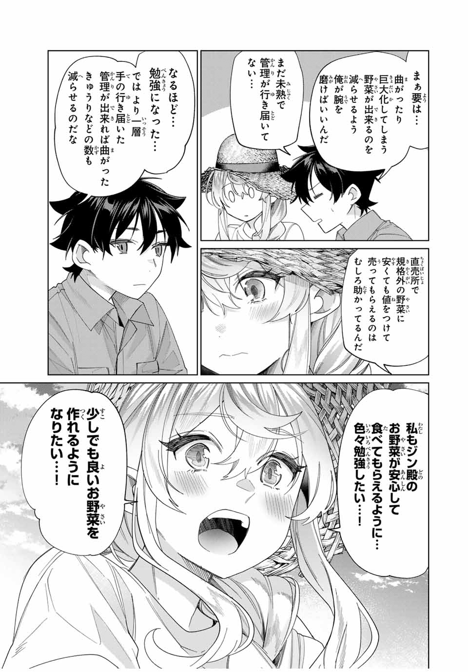 田んぼで拾った女騎士、田舎で俺の嫁だと思われている 第45話 - Page 13