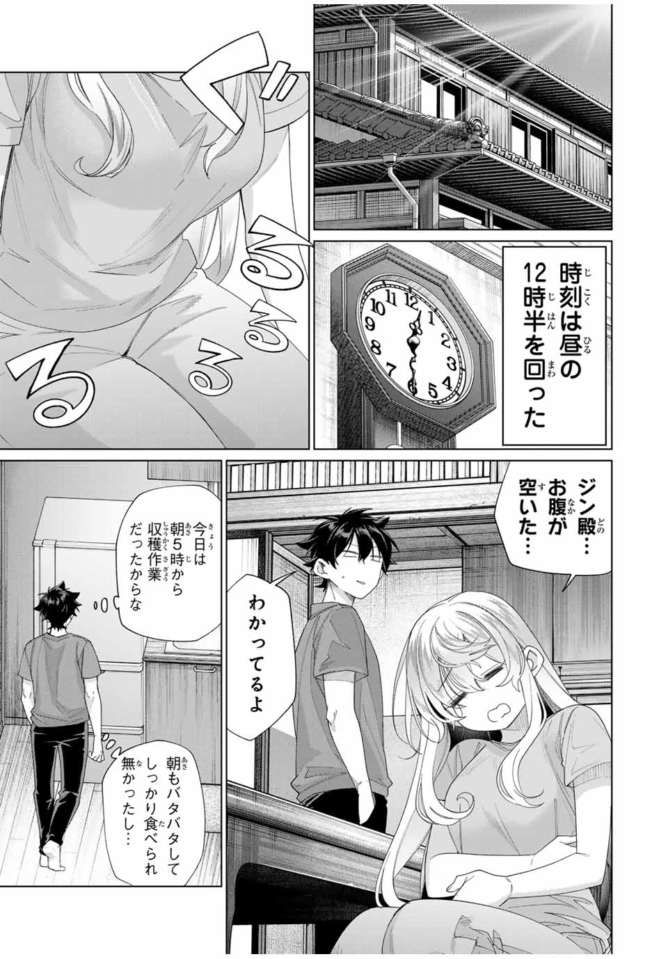 田んぼで拾った女騎士、田舎で俺の嫁だと思われている 第45話 - Page 15