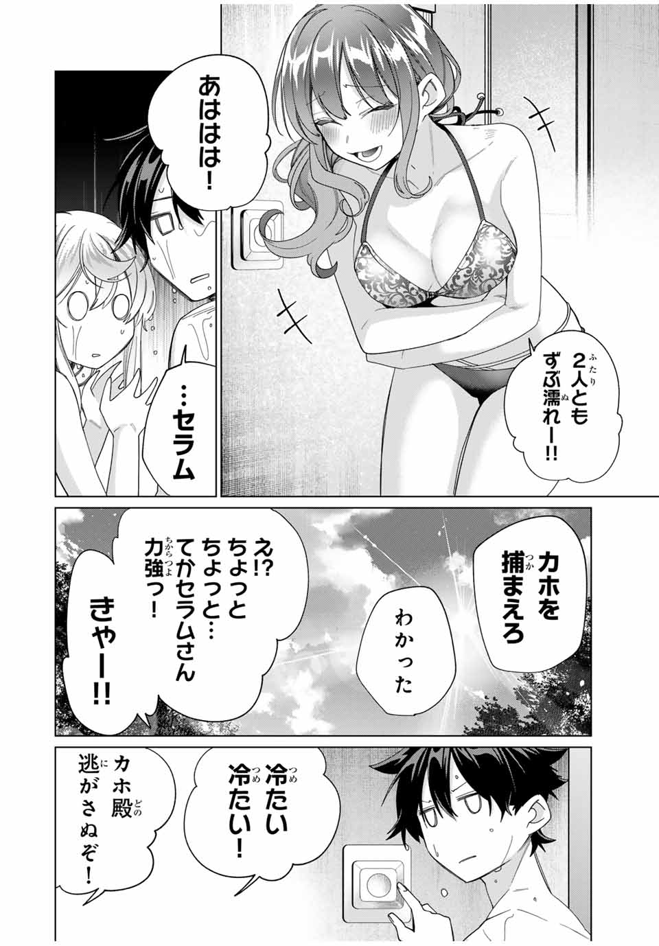 田んぼで拾った女騎士、田舎で俺の嫁だと思われている 第48話 - Page 4