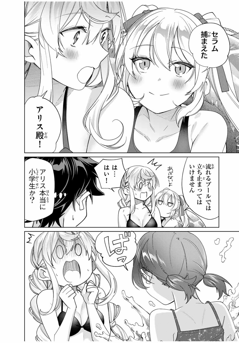 田んぼで拾った女騎士、田舎で俺の嫁だと思われている 第49話 - Page 3