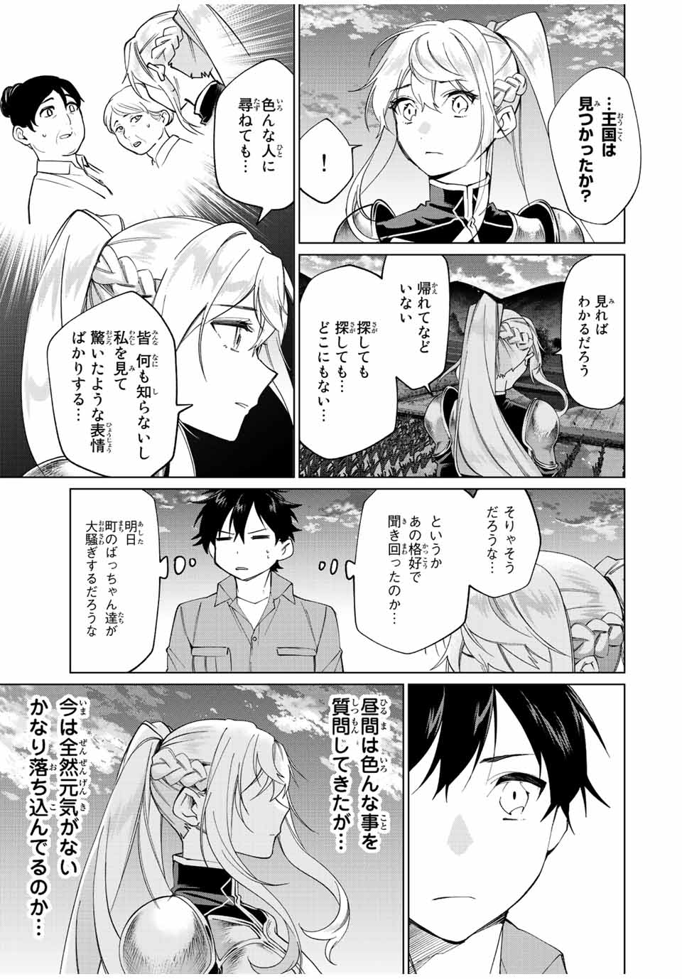 田んぼで拾った女騎士、田舎で俺の嫁だと思われている 第5話 - Page 8