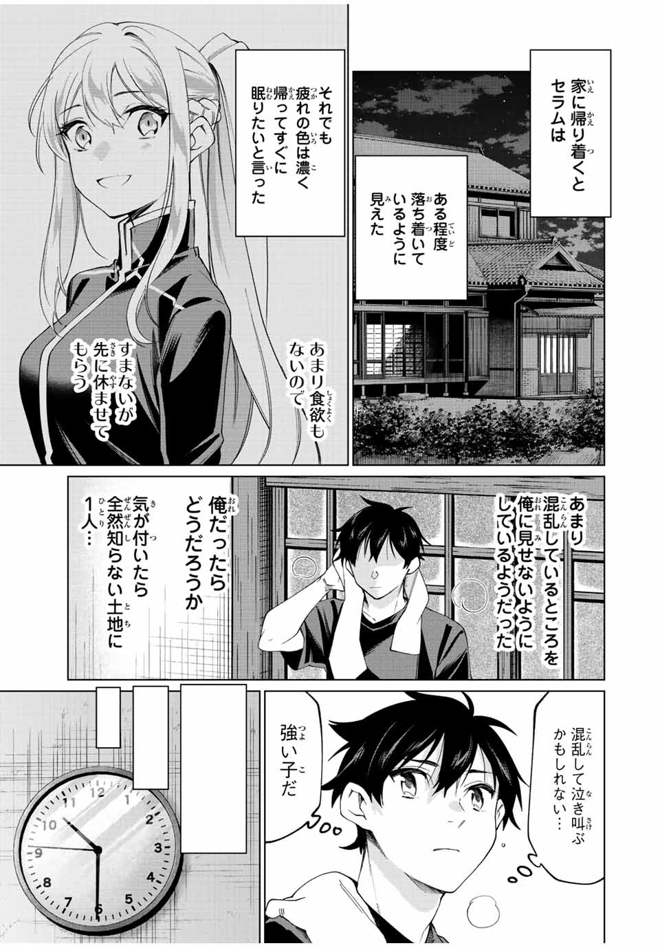 田んぼで拾った女騎士、田舎で俺の嫁だと思われている 第5話 - Page 16