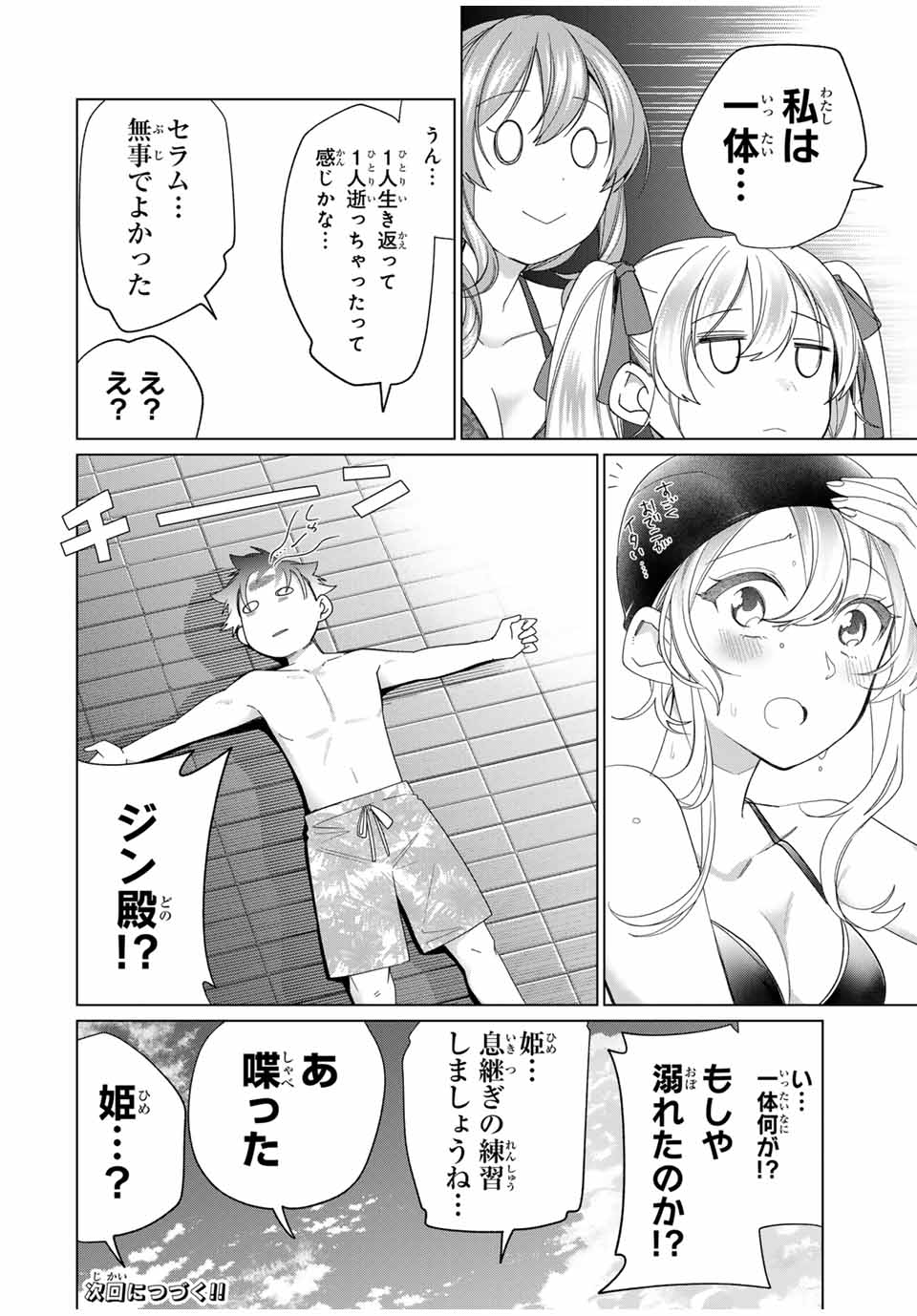 田んぼで拾った女騎士、田舎で俺の嫁だと思われている 第52話 - Page 24