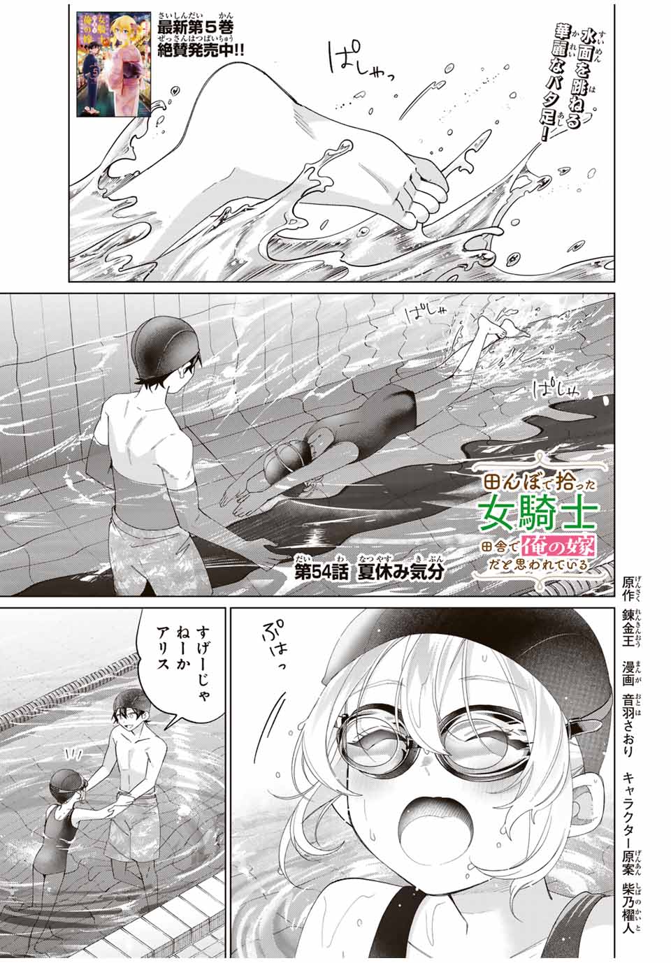 田んぼで拾った女騎士、田舎で俺の嫁だと思われている 第54話 - Page 1