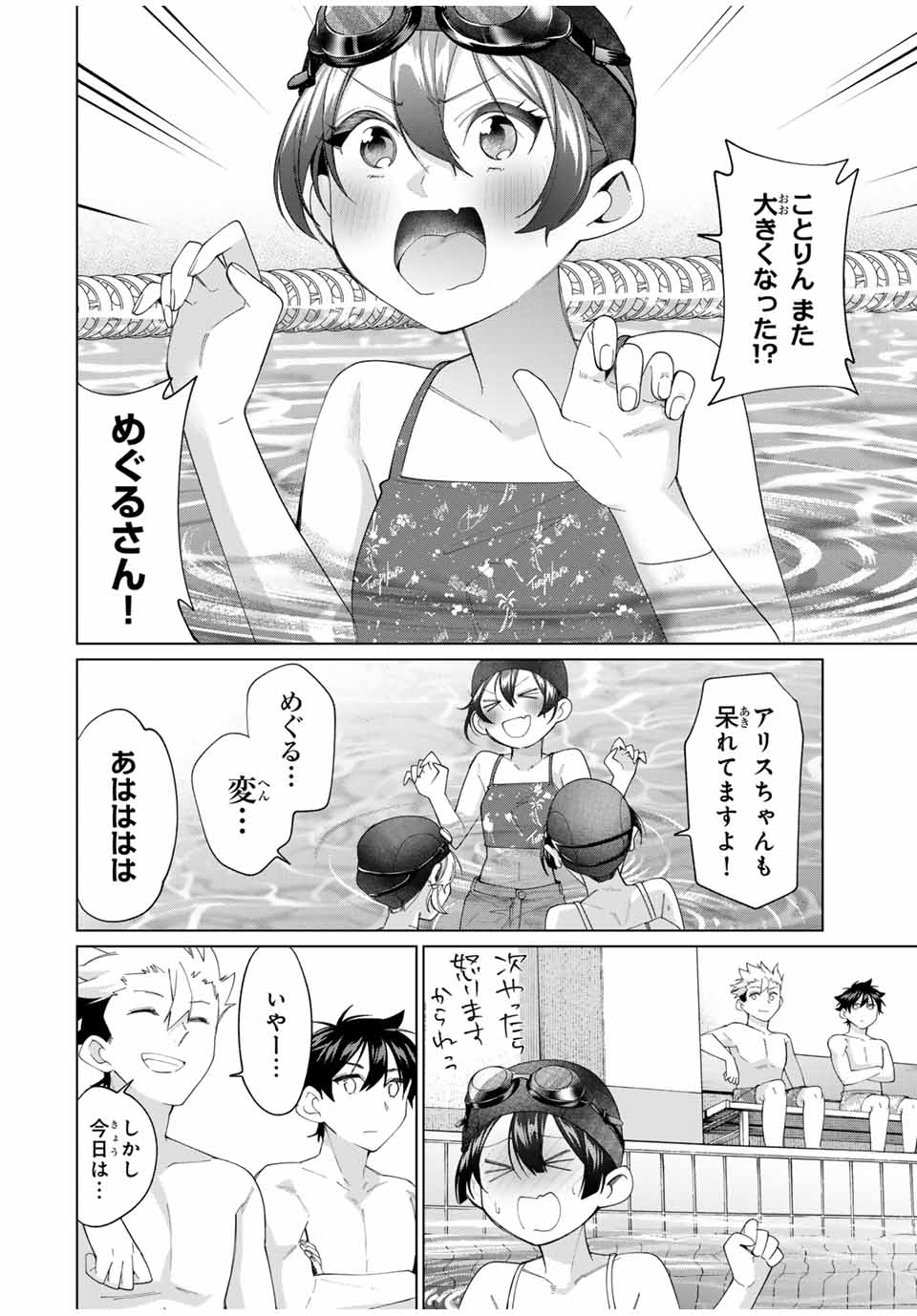 田んぼで拾った女騎士、田舎で俺の嫁だと思われている 第54話 - Page 14