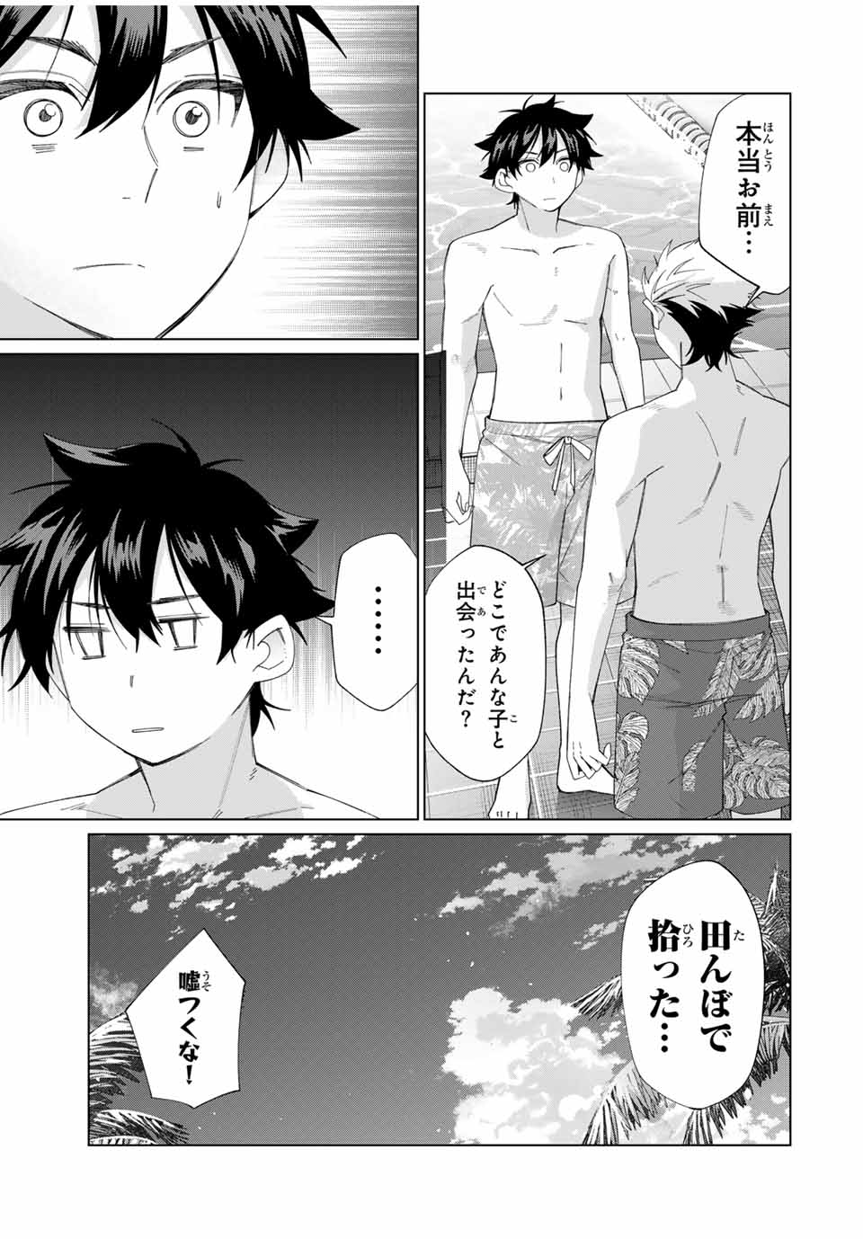 田んぼで拾った女騎士、田舎で俺の嫁だと思われている 第55話 - Page 9