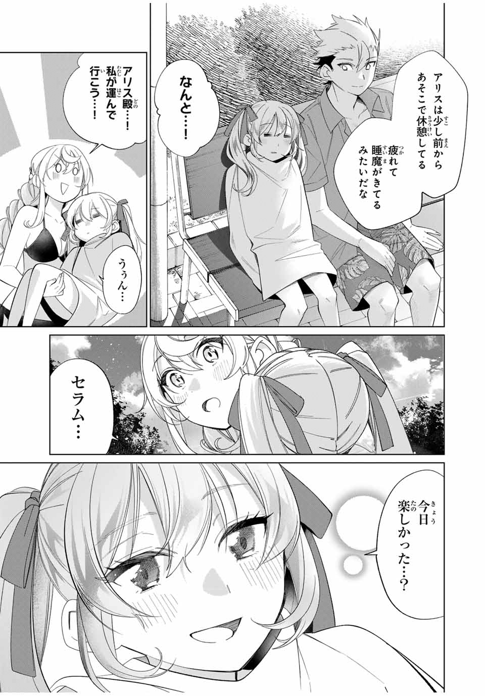 田んぼで拾った女騎士、田舎で俺の嫁だと思われている 第55話 - Page 11