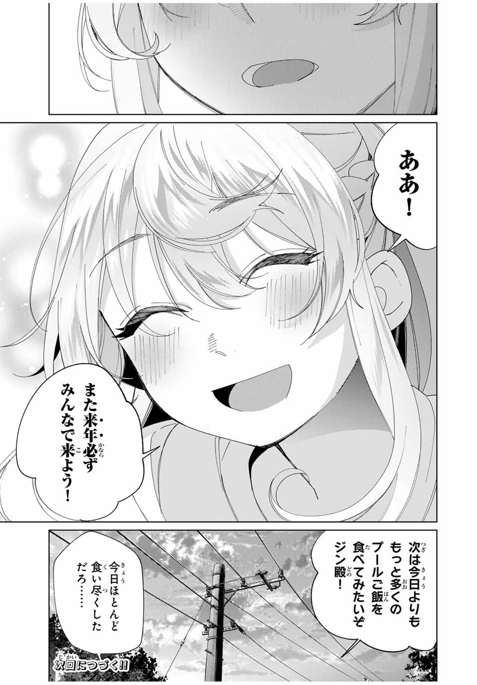 田んぼで拾った女騎士、田舎で俺の嫁だと思われている 第55話 - Page 21