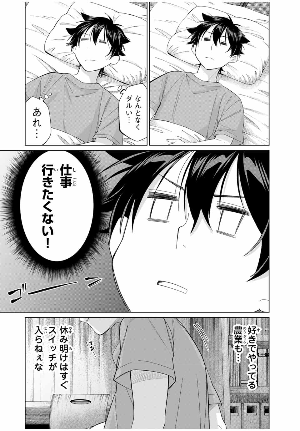 田んぼで拾った女騎士、田舎で俺の嫁だと思われている 第56話 - Page 2