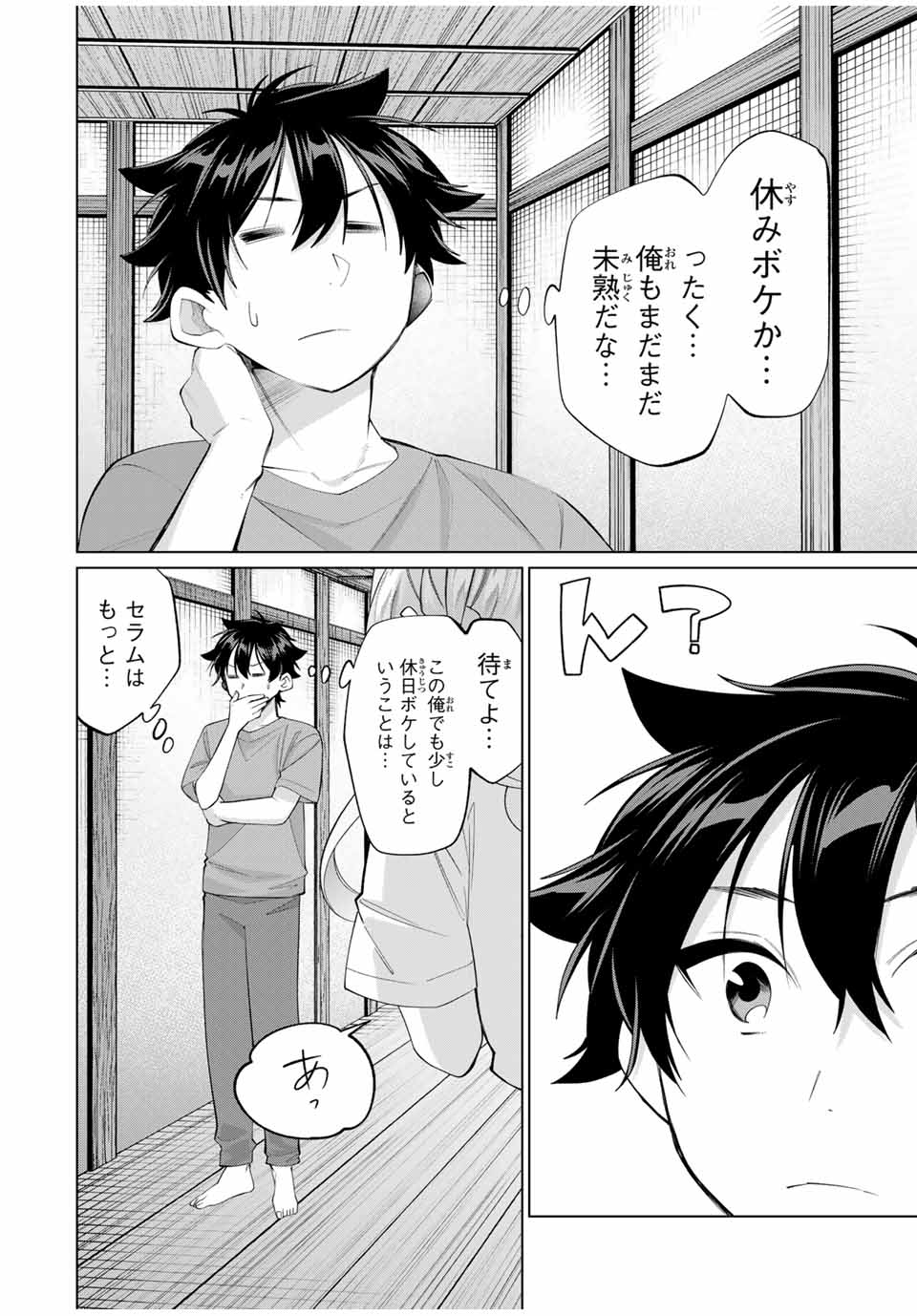 田んぼで拾った女騎士、田舎で俺の嫁だと思われている 第56話 - Page 4