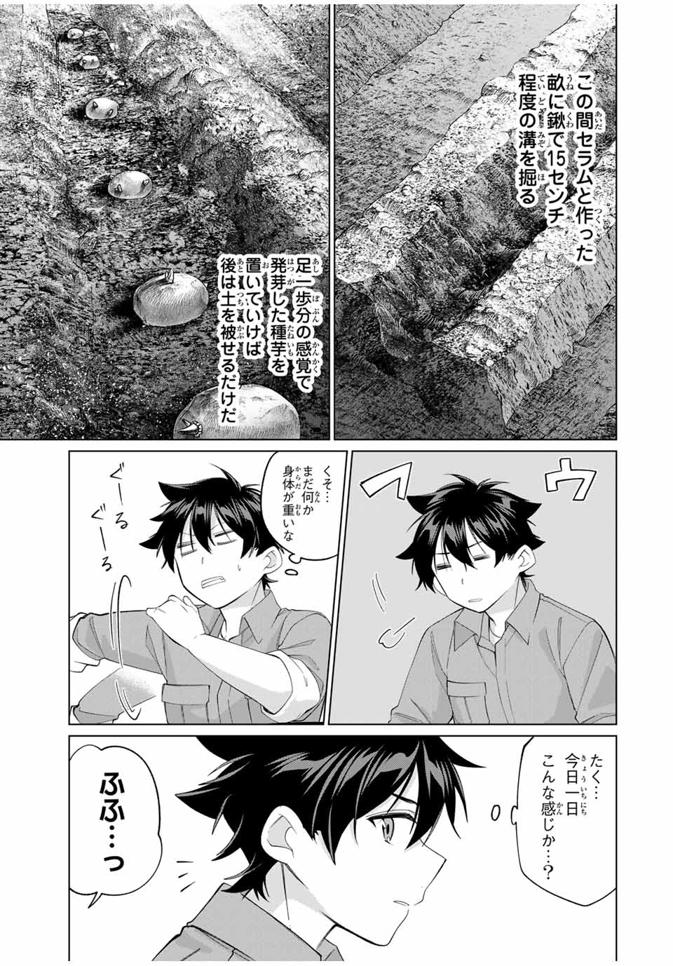 田んぼで拾った女騎士、田舎で俺の嫁だと思われている 第56話 - Page 7