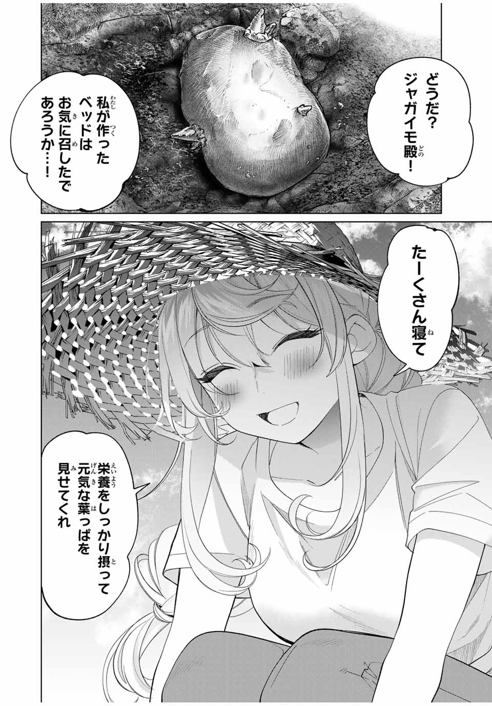 田んぼで拾った女騎士、田舎で俺の嫁だと思われている 第56話 - Page 8