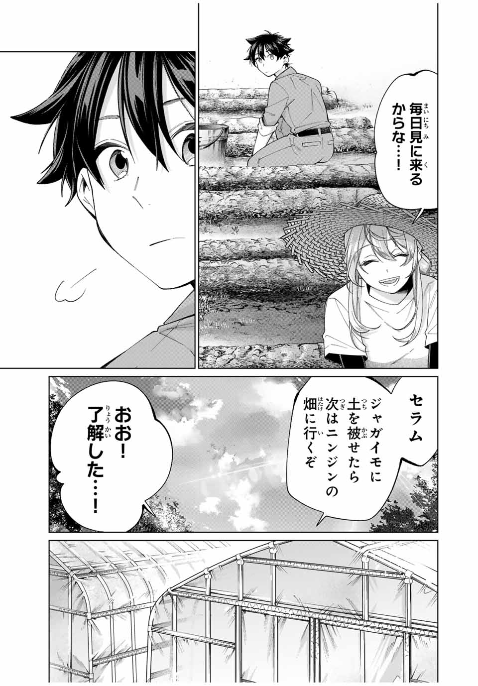 田んぼで拾った女騎士、田舎で俺の嫁だと思われている 第56話 - Page 9