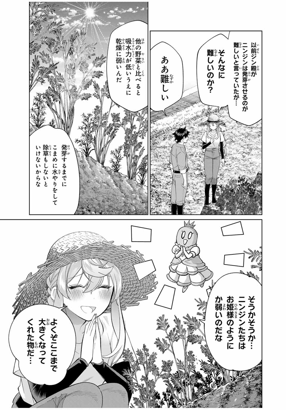 田んぼで拾った女騎士、田舎で俺の嫁だと思われている 第56話 - Page 11