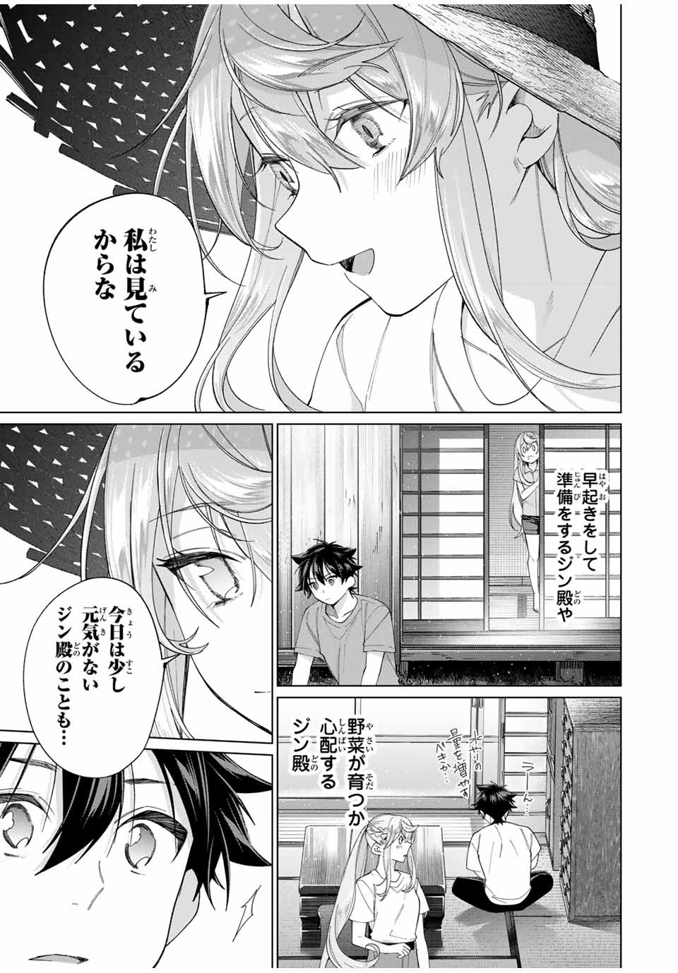 田んぼで拾った女騎士、田舎で俺の嫁だと思われている 第56話 - Page 15