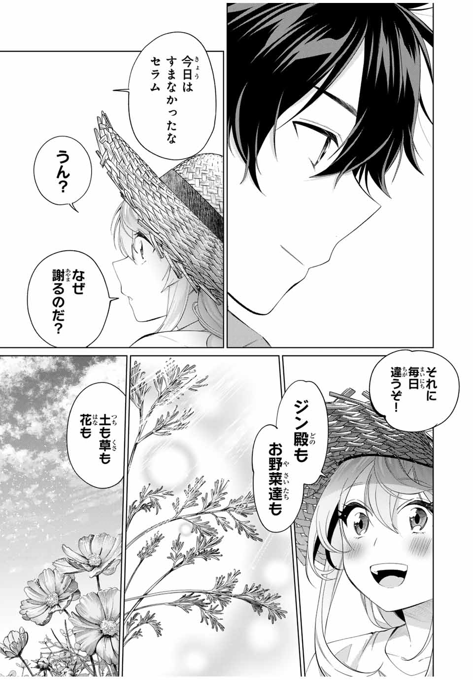 田んぼで拾った女騎士、田舎で俺の嫁だと思われている 第56話 - Page 17