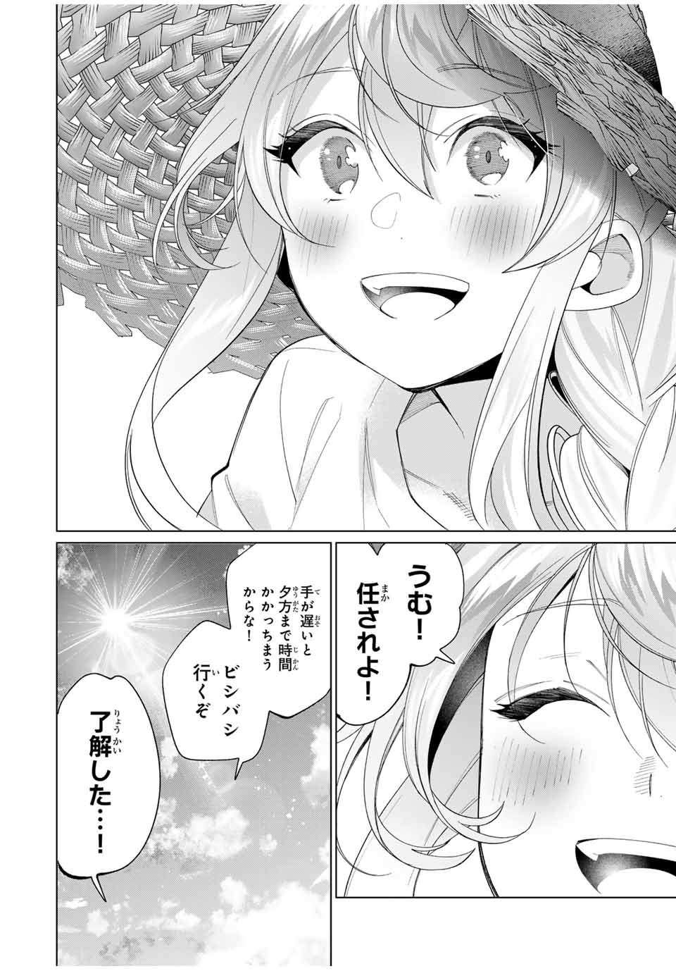 田んぼで拾った女騎士、田舎で俺の嫁だと思われている 第56話 - Page 22