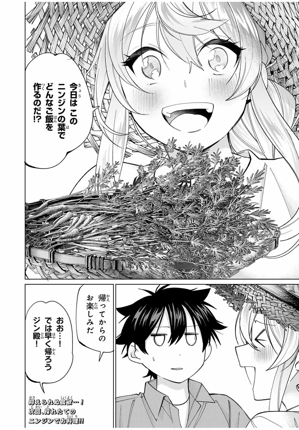 田んぼで拾った女騎士、田舎で俺の嫁だと思われている 第56話 - Page 24